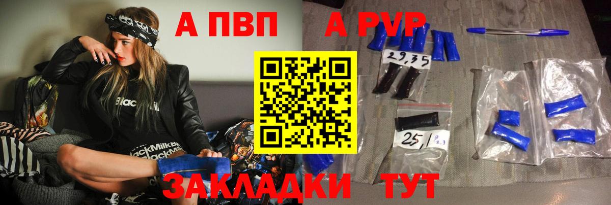 Тельмана  APVP  Вход с VPN  А ПВП Crystall  Alpha PVP СК КРИС 