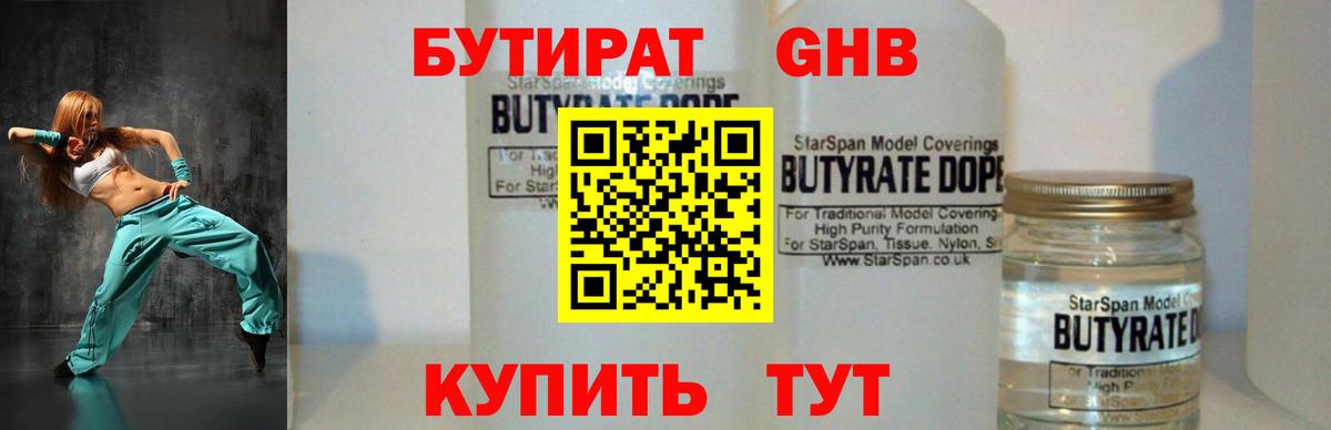 Бутират бутик  Вход с VPN  Тельмана 