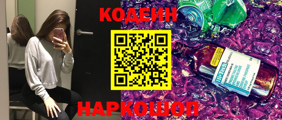 Кодеин напиток Lean (лин)  Codein напиток Lean (лин)  Тельмана  Вход с VPN 