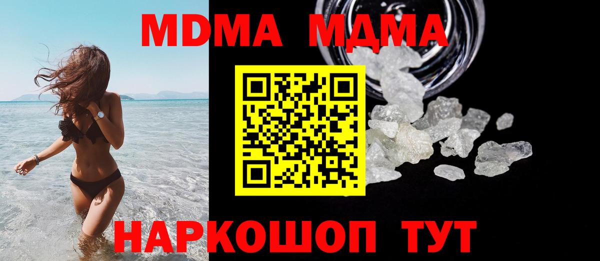 МДМА crystal  Вход с VPN  Тельмана 