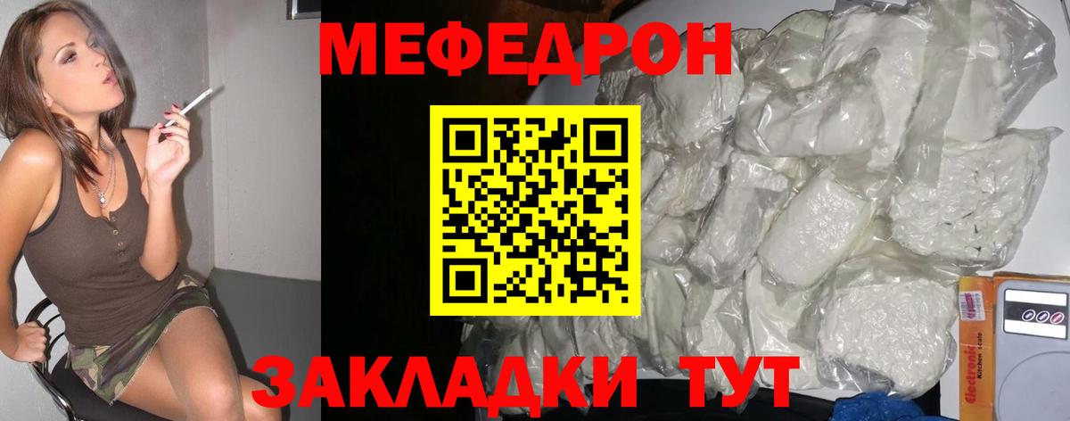 Мефедрон кристаллы  Мефедрон мяу мяу  Мефедрон  Тельмана  Вход с VPN 