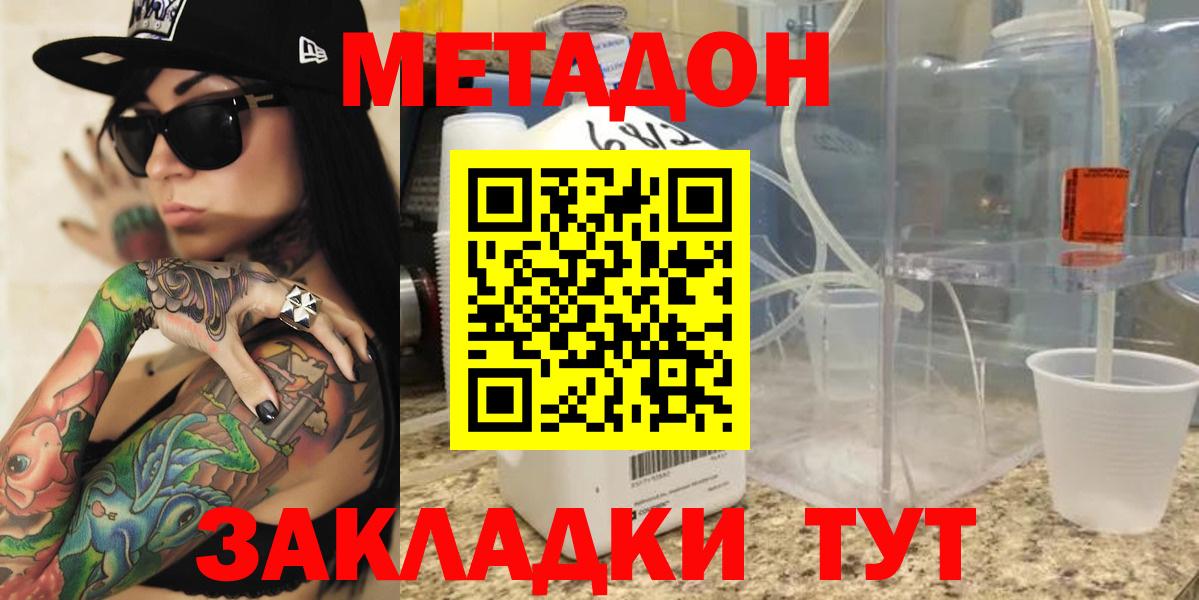МЕТАДОН кристалл  Метадон мёд  Вход с VPN  Тельмана 