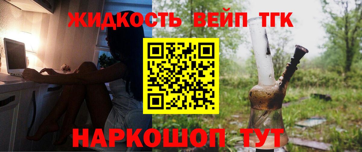Дистиллят ТГК концентрат  Дистиллят ТГК жижа  Тельмана  где купить   Вход с VPN 